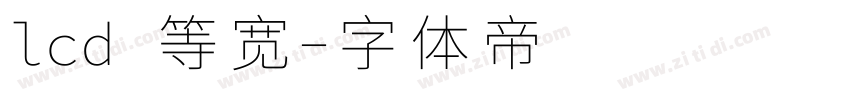 lcd 等宽字体转换
